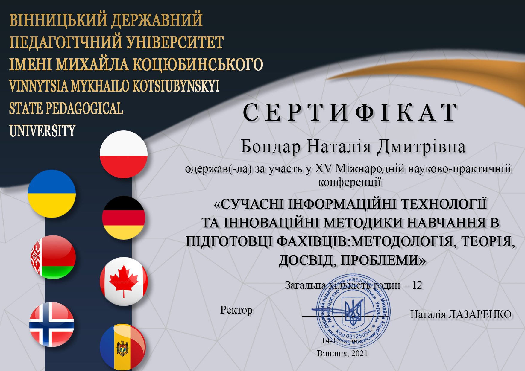 Бондар Наталія Дмитрівна